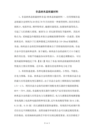 非晶纳米晶软磁材料