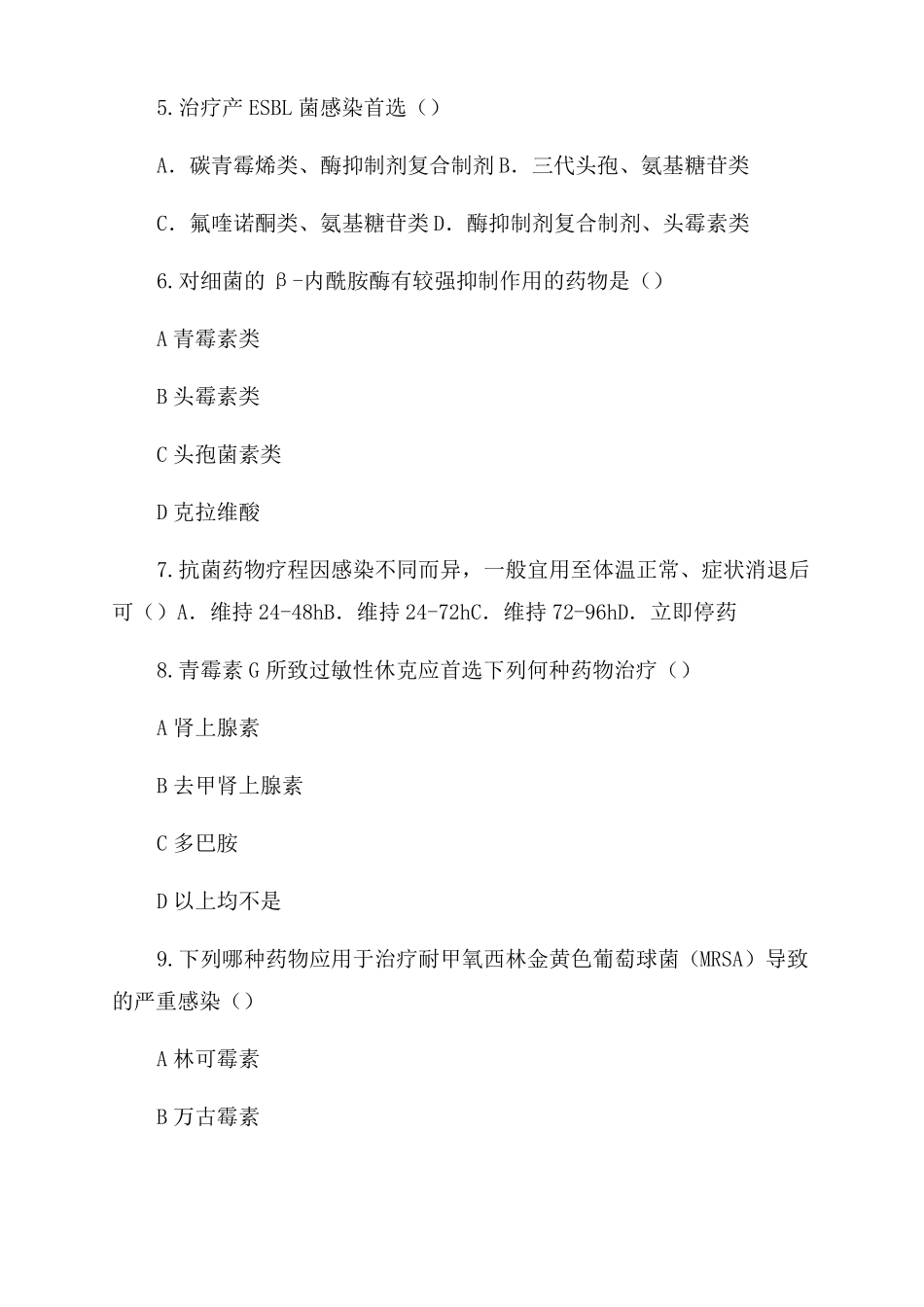 2022年三甲医院抗菌药物培训考核试卷及答案_第2页