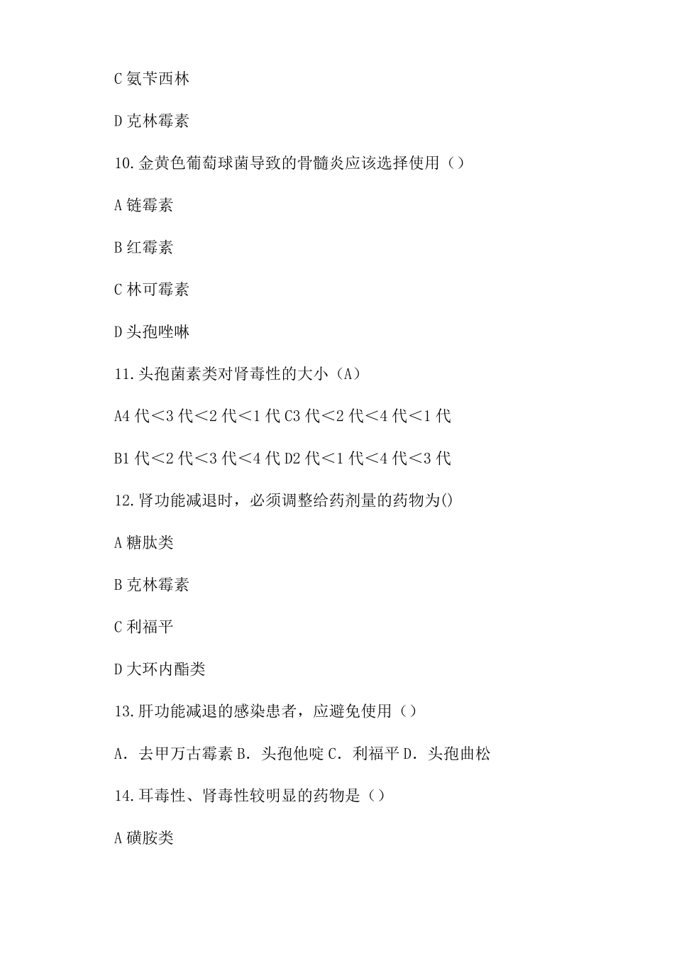 2022年三甲医院抗菌药物培训考核试卷及答案_第3页