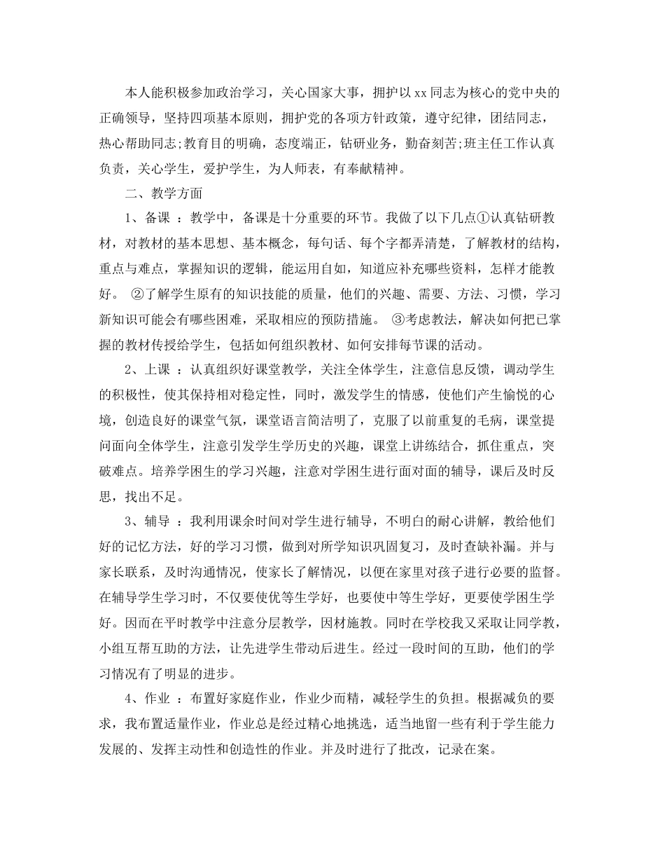 七年级下学期历史教学工作总结_初一下学期历史教学工作总结 _第3页