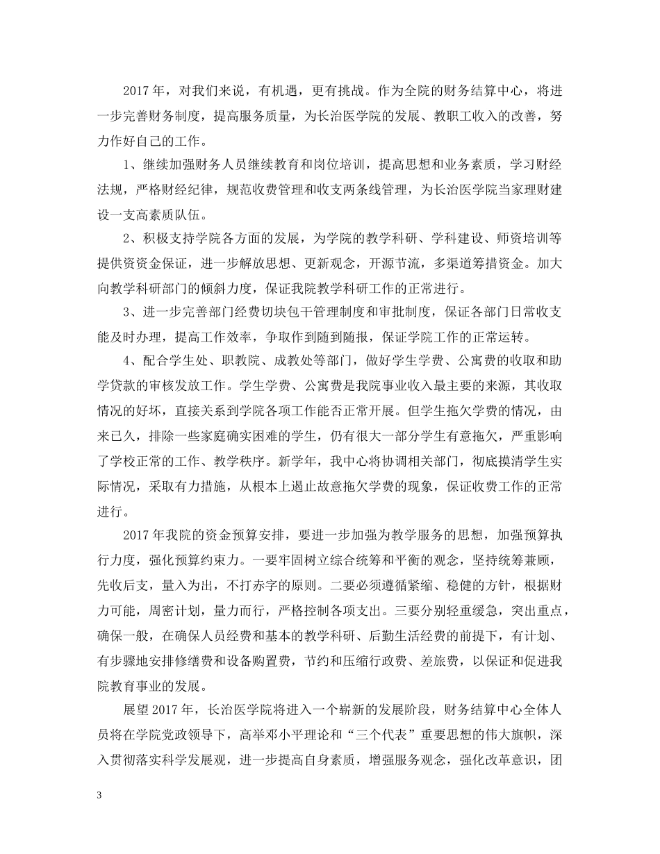 最新学校核算会计工作计划范文 _第3页