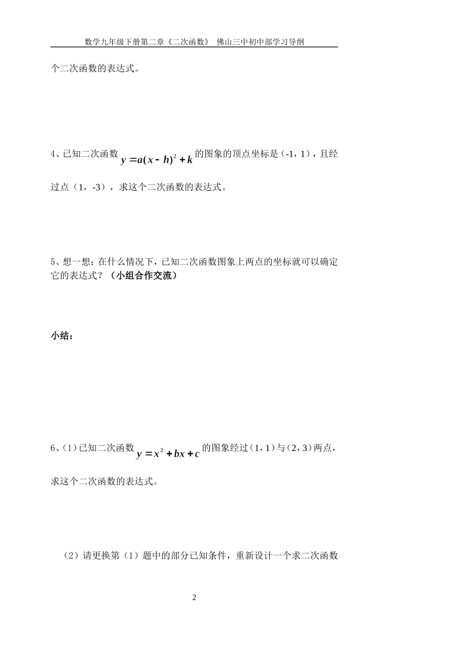九下第二章23确定二次函数的表达式_第2页