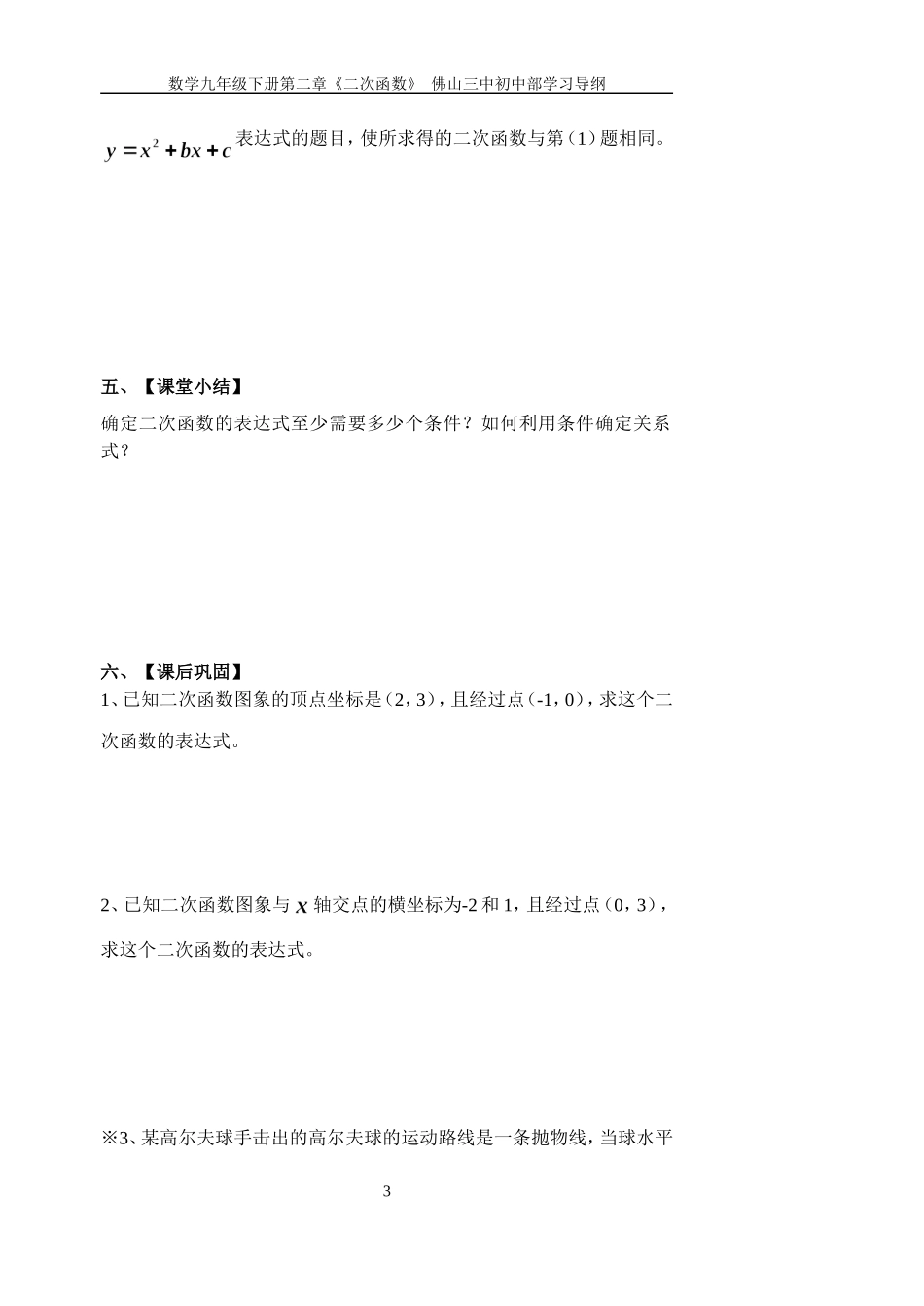 九下第二章23确定二次函数的表达式_第3页