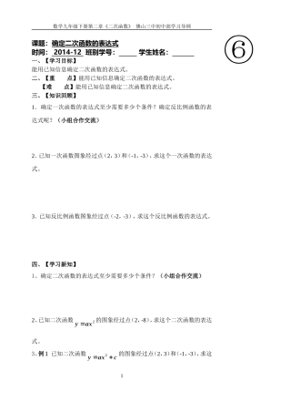 九下第二章23确定二次函数的表达式