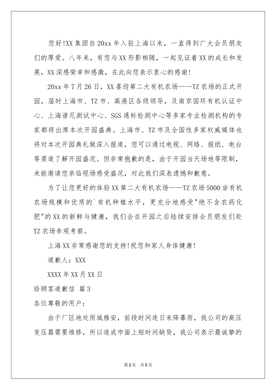 给顾客道歉信汇编5篇_第2页