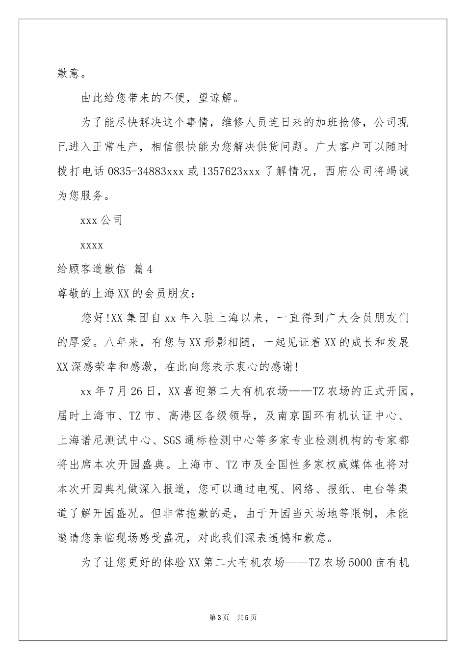 给顾客道歉信汇编5篇_第3页