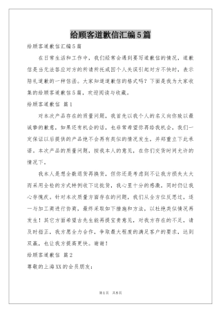 给顾客道歉信汇编5篇