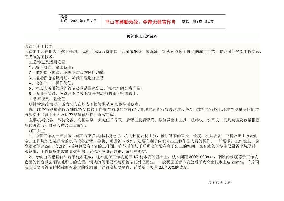 顶管施工工艺流程_第1页