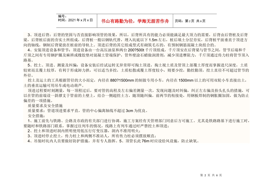 顶管施工工艺流程_第2页