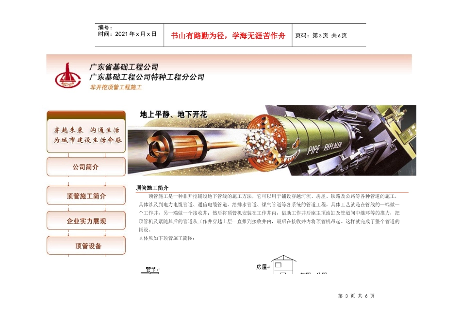 顶管施工工艺流程_第3页