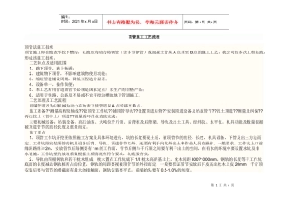 顶管施工工艺流程