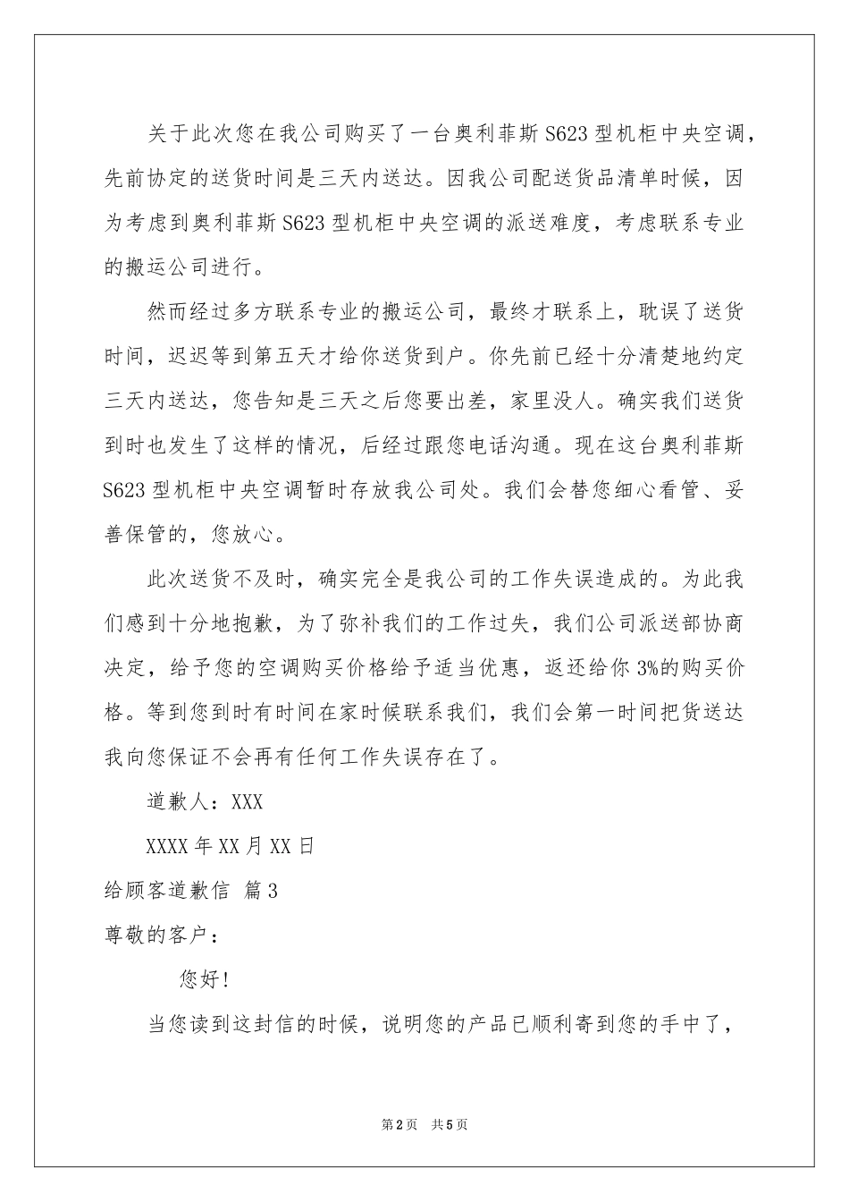 给顾客道歉信锦集六篇_第2页