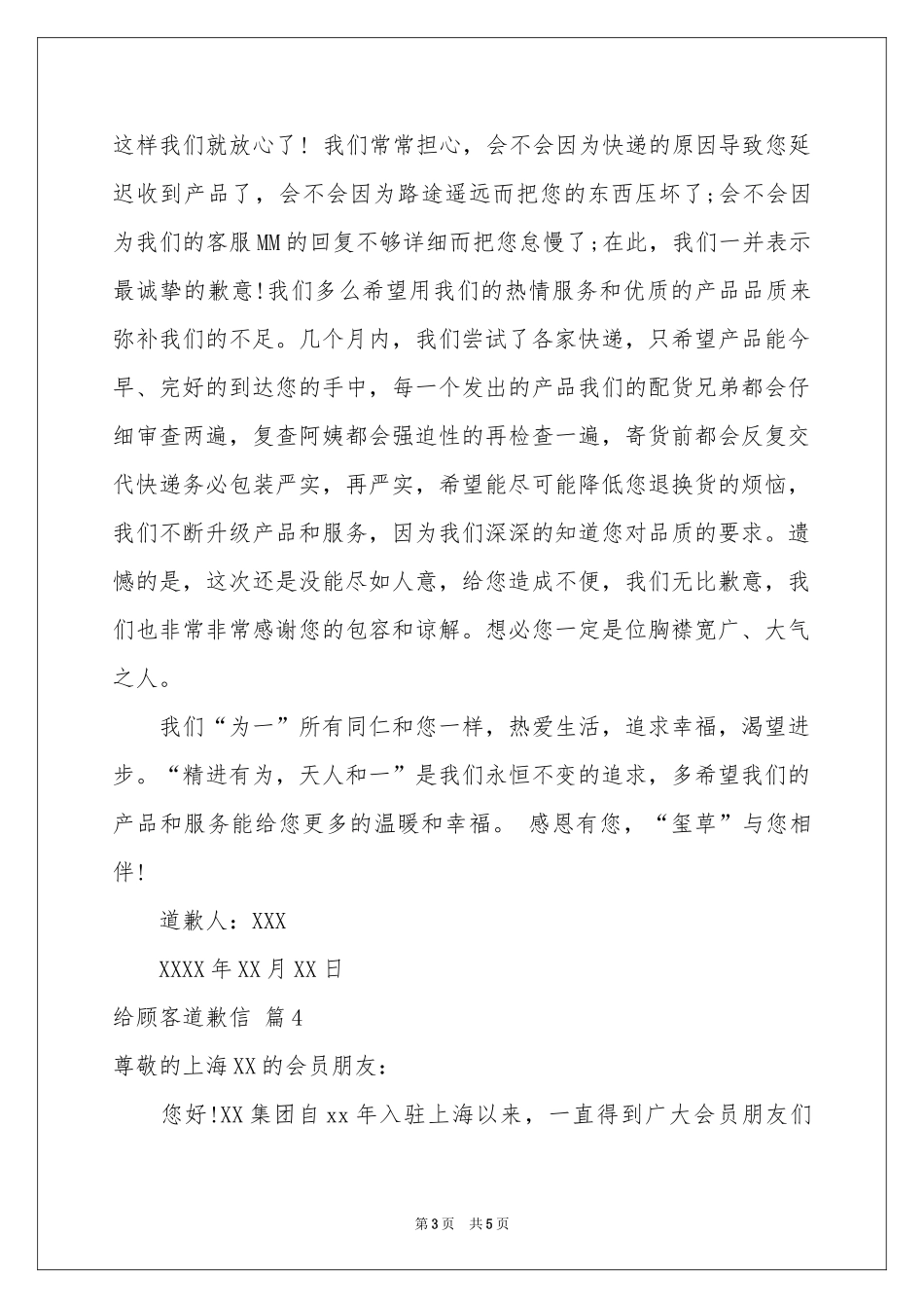 给顾客道歉信锦集六篇_第3页