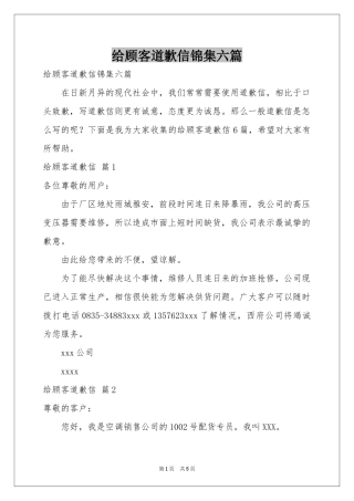 给顾客道歉信锦集六篇