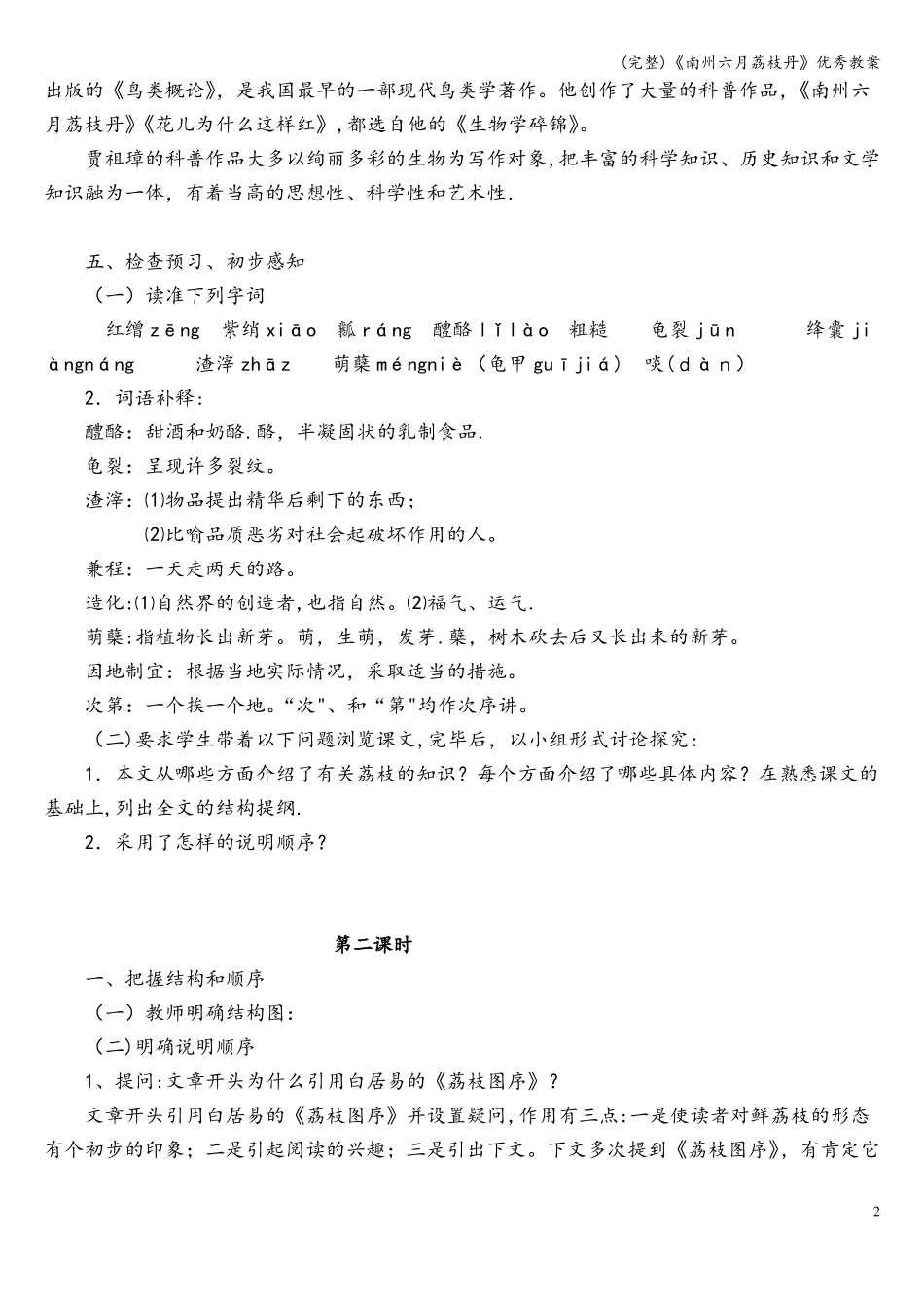 完整南州六月荔枝丹优秀教案_第2页