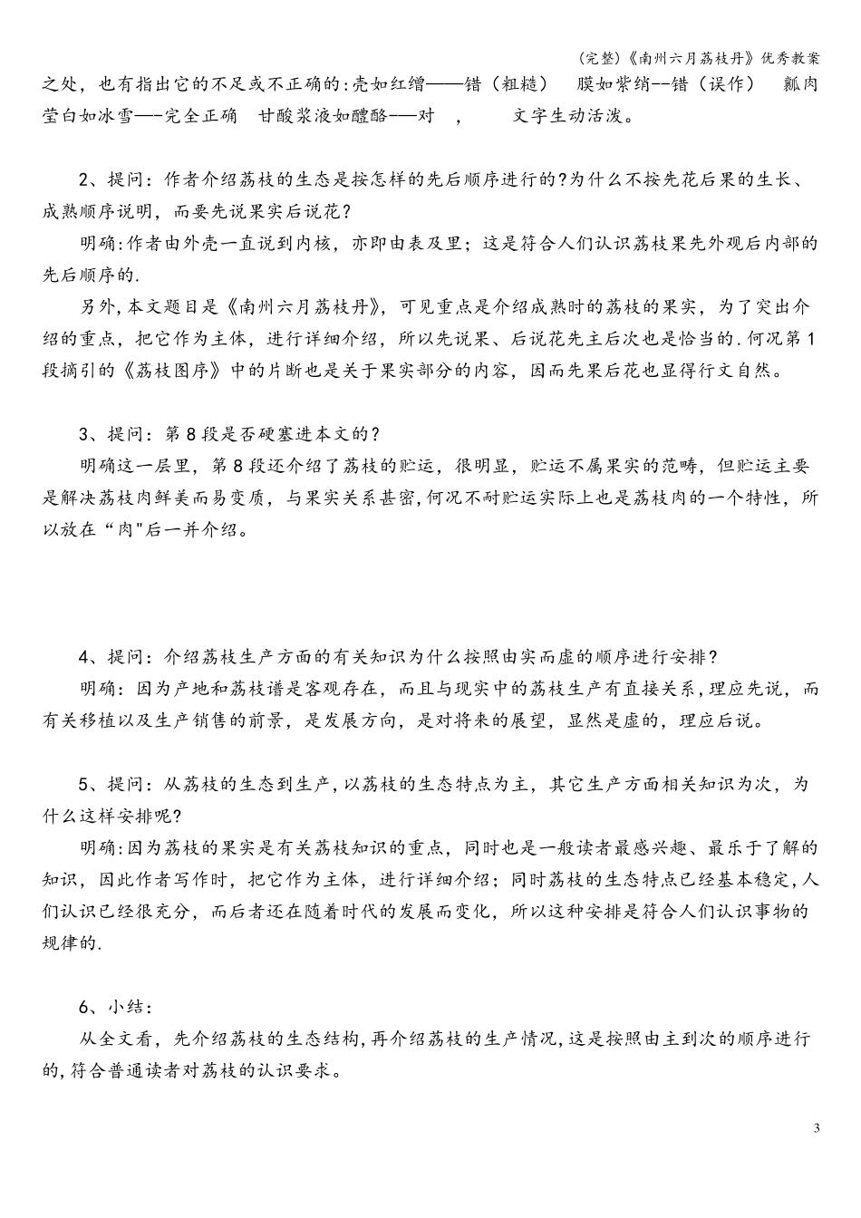 完整南州六月荔枝丹优秀教案_第3页