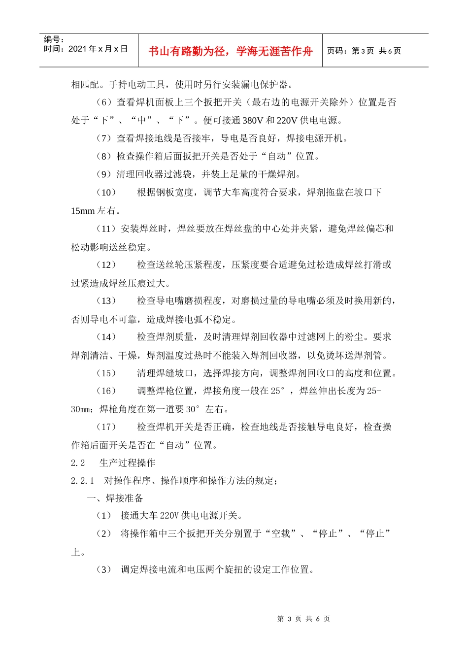 设备资料-设备规程及保养--储罐自动埋弧横焊机操作规程_第3页