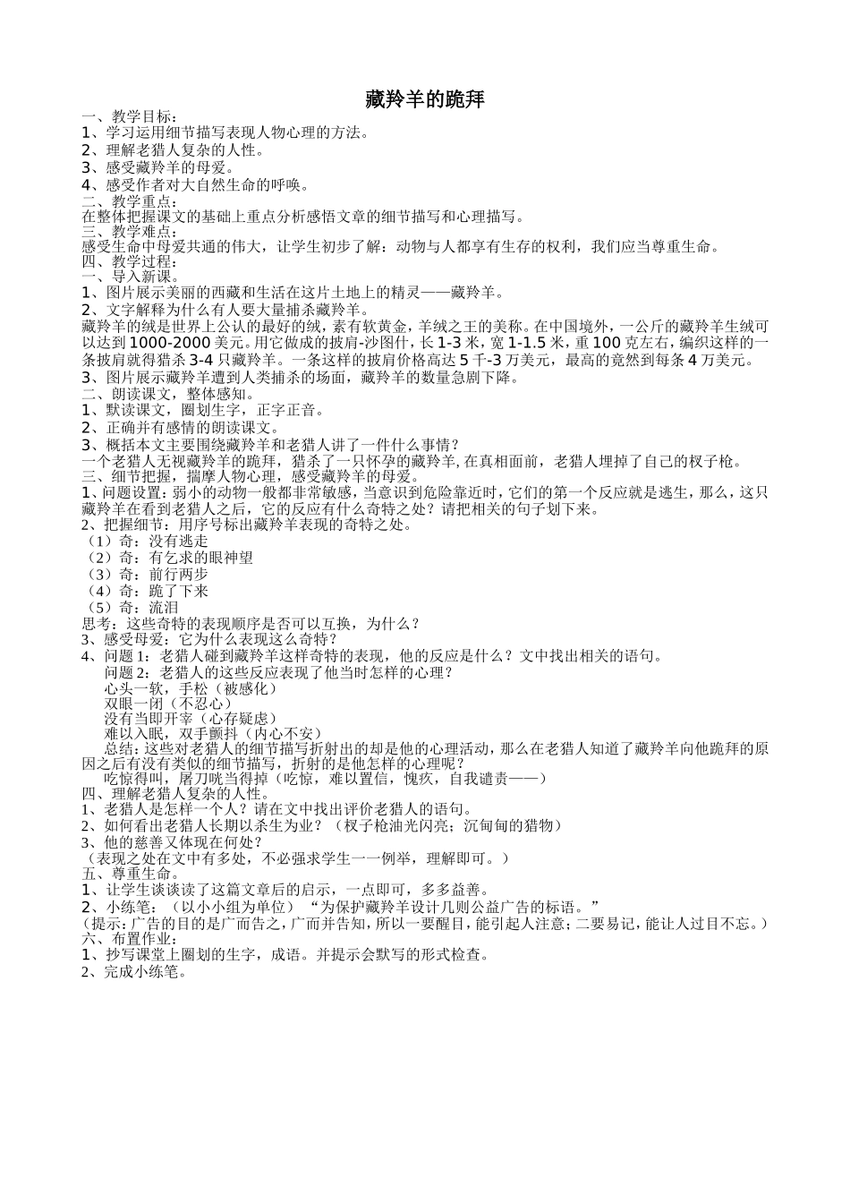 藏羚羊的跪拜_第1页