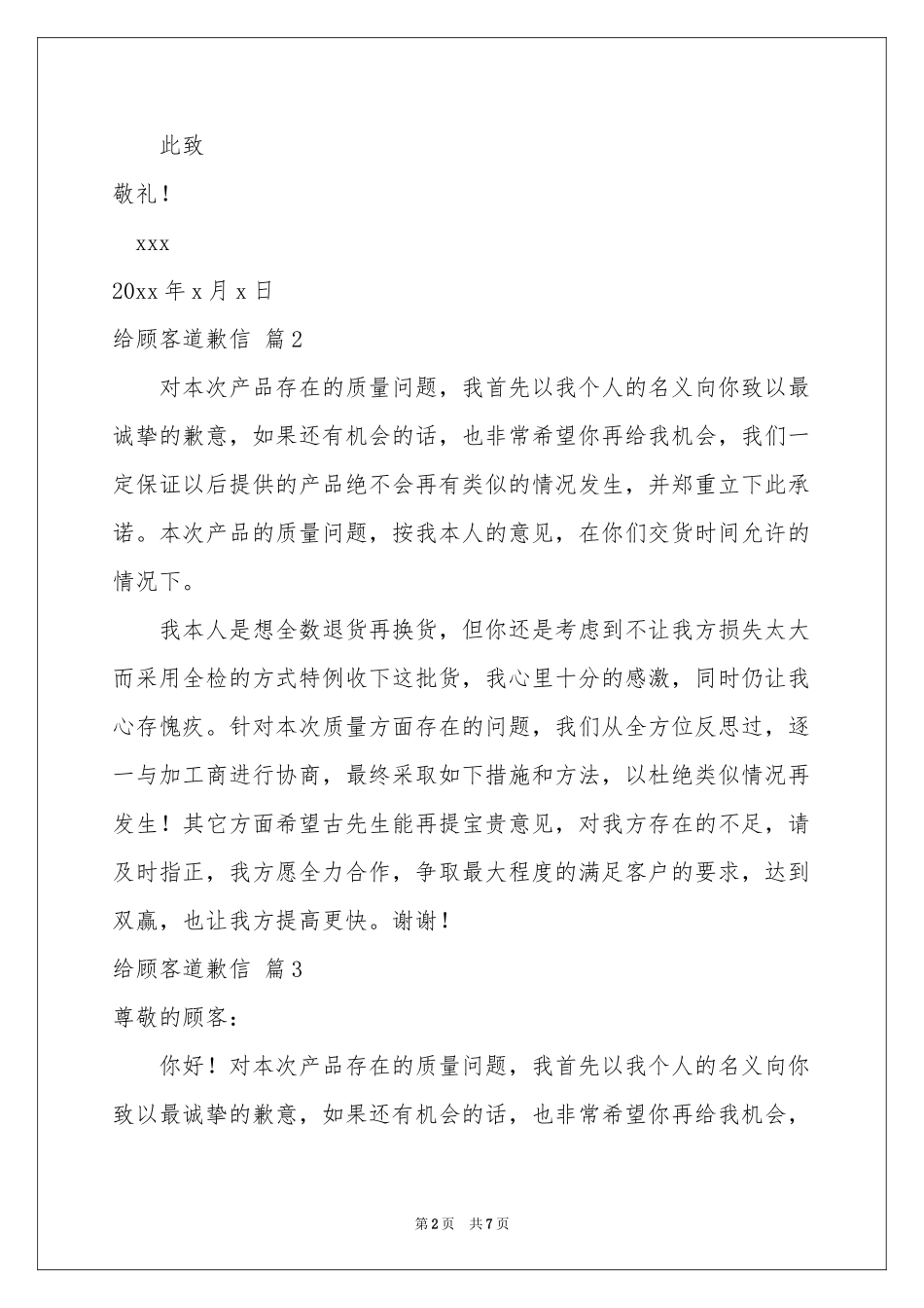 给顾客道歉信合集6篇_第2页