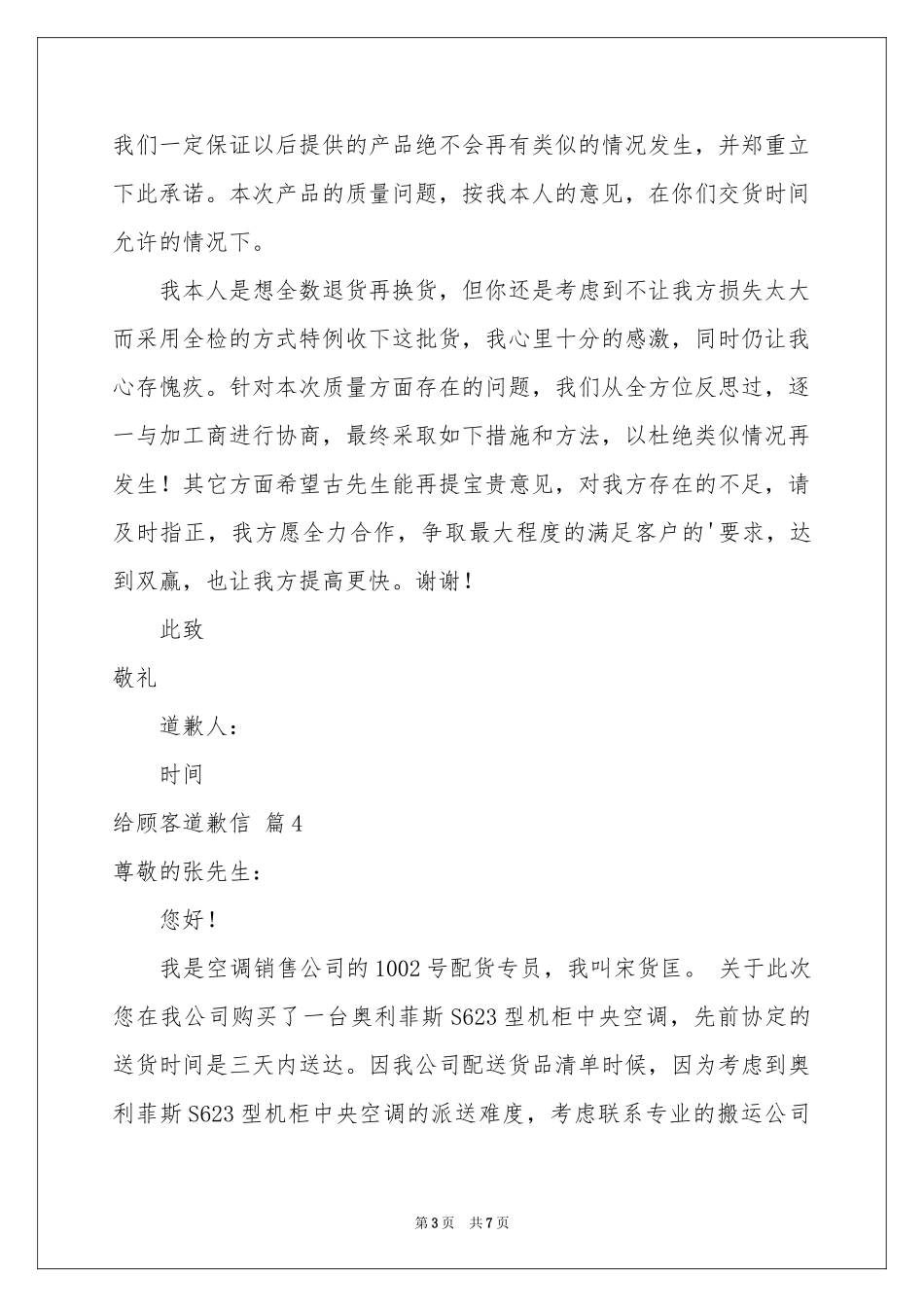 给顾客道歉信合集6篇_第3页