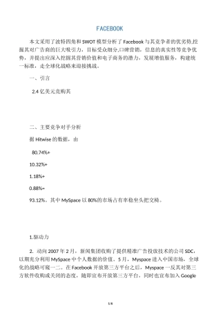 FACEBOOK的竞争优势