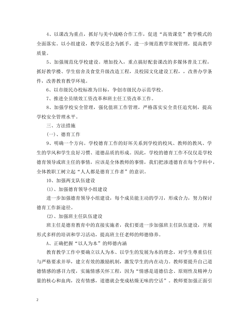 最新学校教育教学工作计划 _第2页