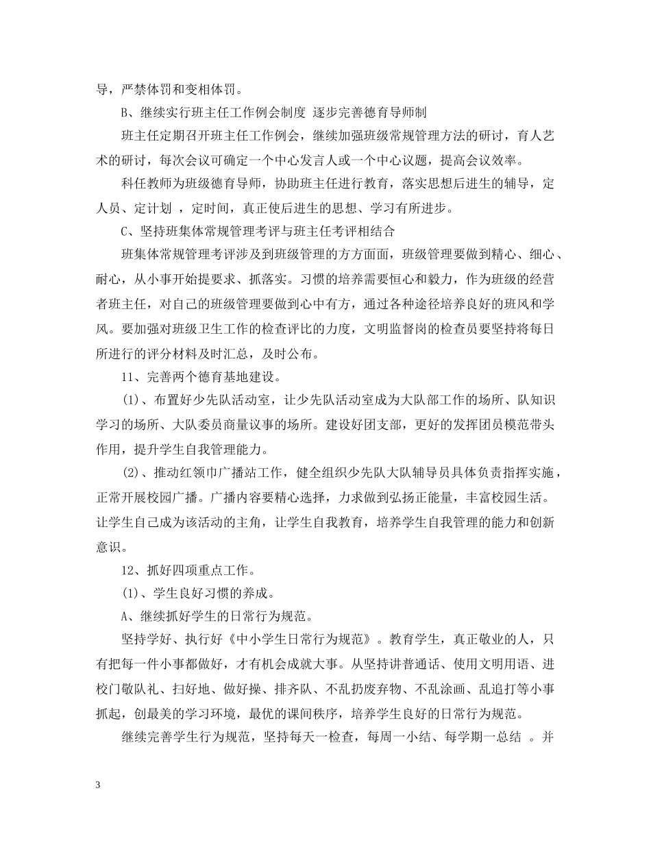 最新学校教育教学工作计划 _第3页