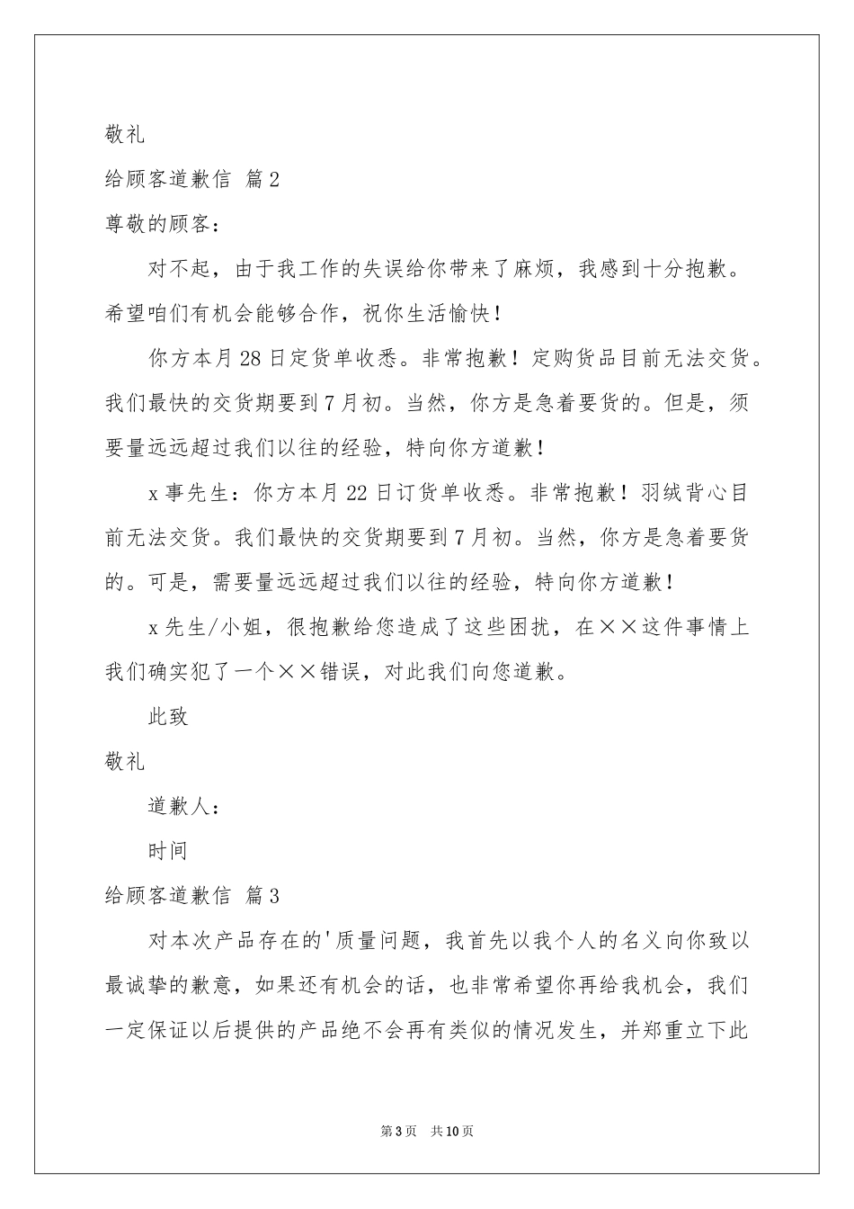 给顾客道歉信合集八篇_第3页