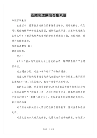 给顾客道歉信合集八篇