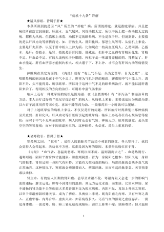 病机十九条详解