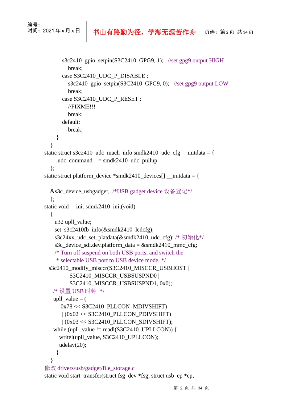USBgadget设备驱动解析_第2页