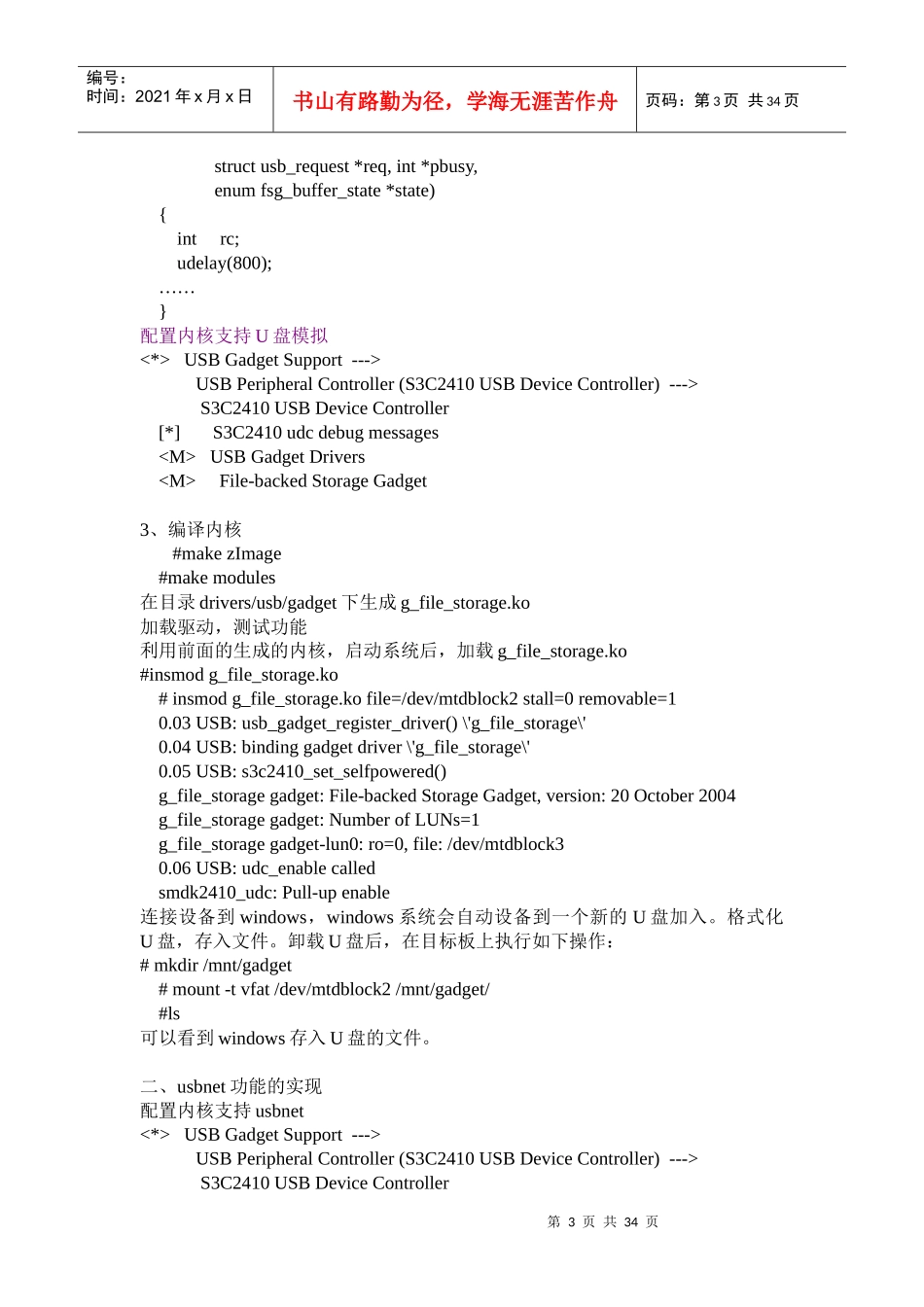 USBgadget设备驱动解析_第3页