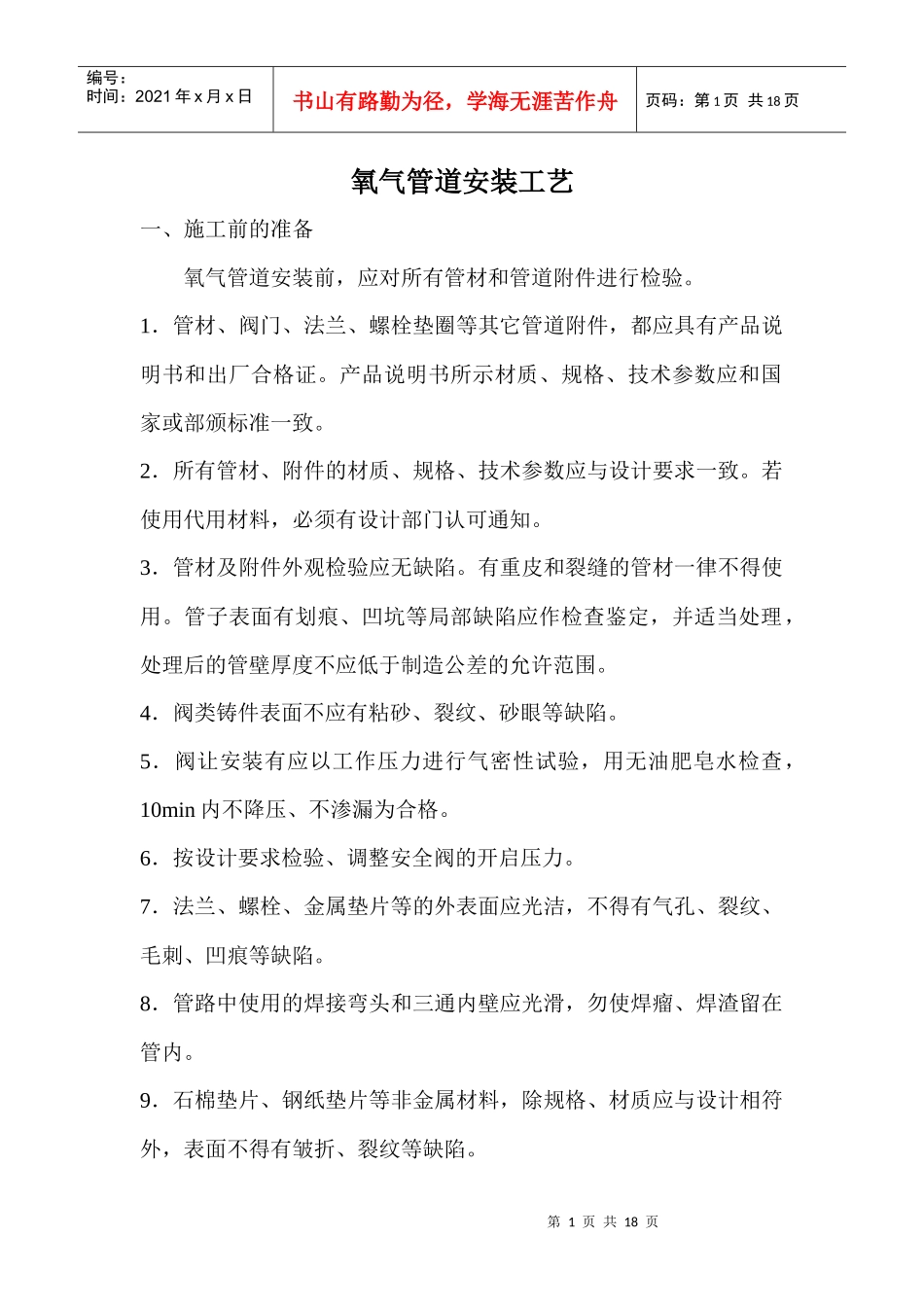 氧气管道安装工艺标准_第1页