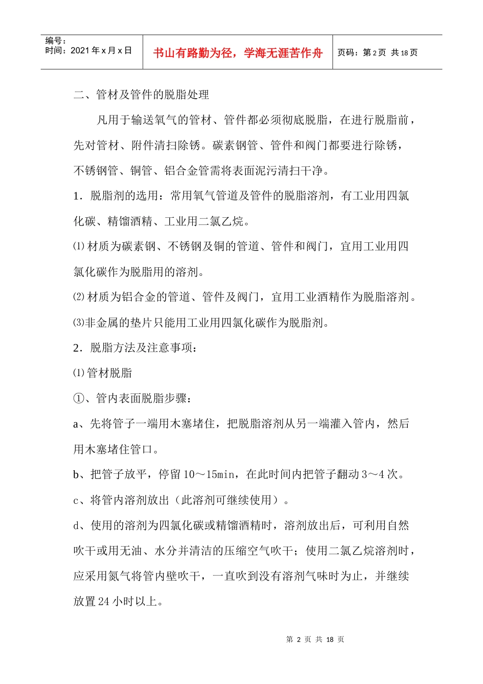 氧气管道安装工艺标准_第2页