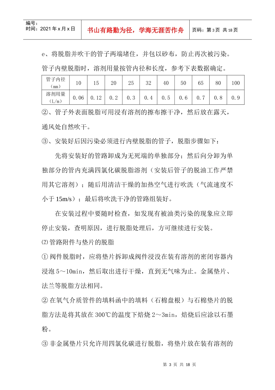 氧气管道安装工艺标准_第3页
