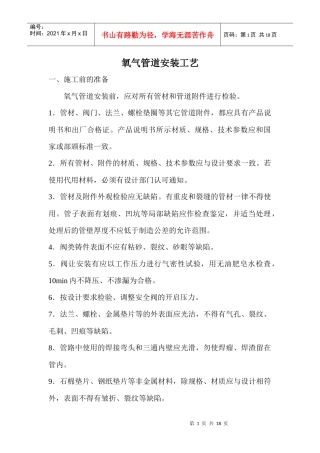 氧气管道安装工艺标准