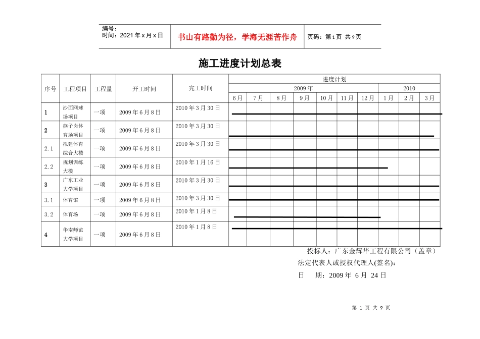 施工进度计划表_第1页