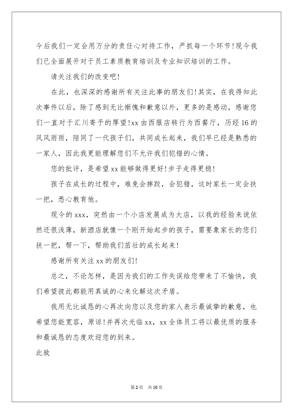 给顾客道歉信八篇_第2页