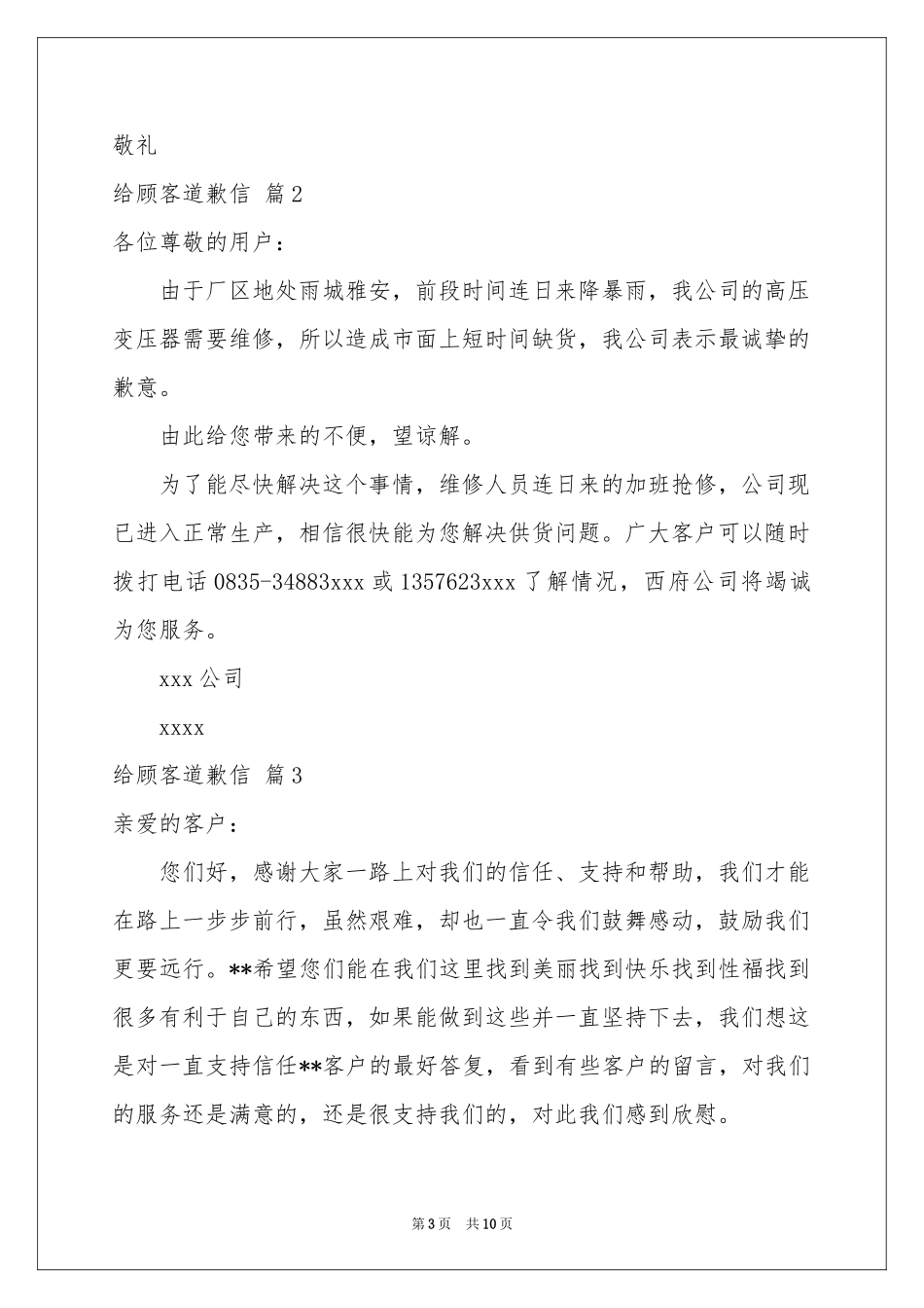 给顾客道歉信八篇_第3页