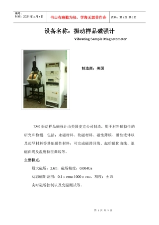 设备名称：振动样品磁强计