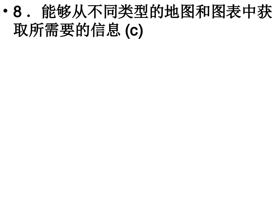 相关信息的获取表达和理解_第2页