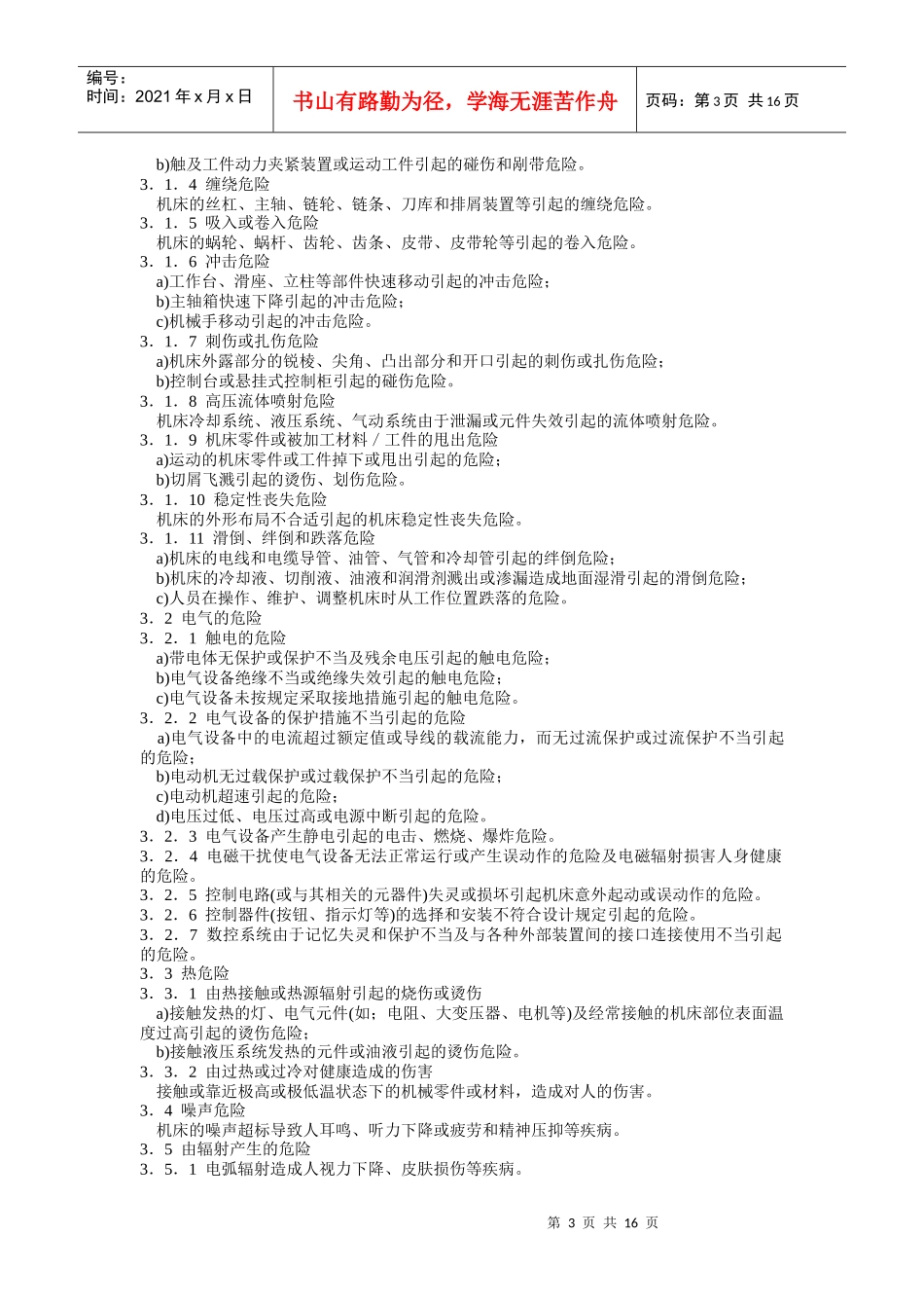 加工中心安全防护技术条件_第3页