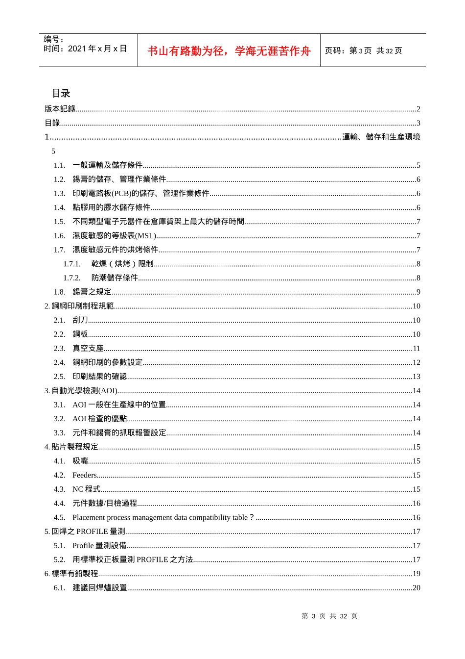SMT生产管理知识培训讲义_第3页