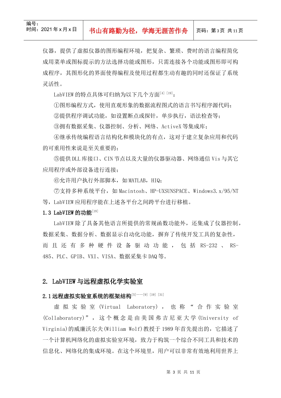 浅谈LabVIEW在远程虚拟化学实验室的应用_第3页