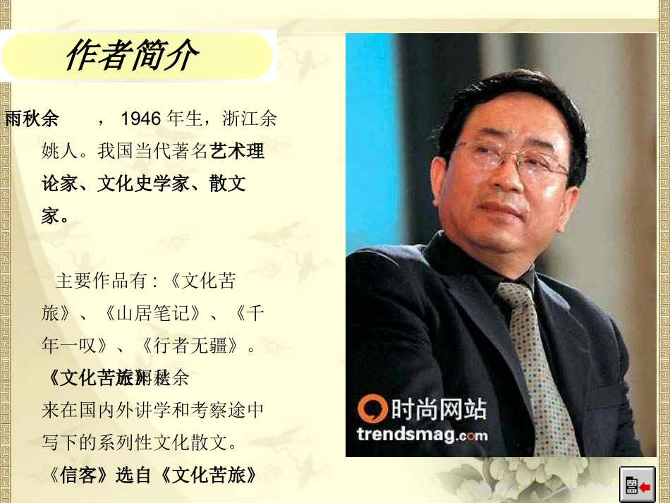 《信客》课件_第3页