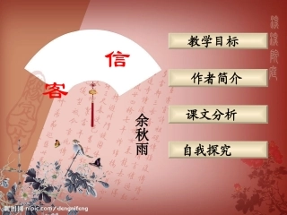 《信客》课件