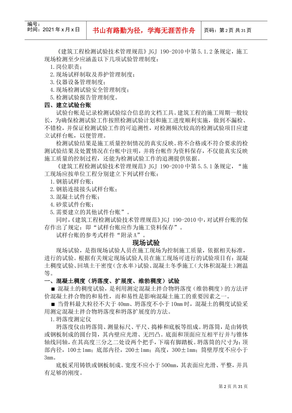 现场试验工作管理培训_第2页