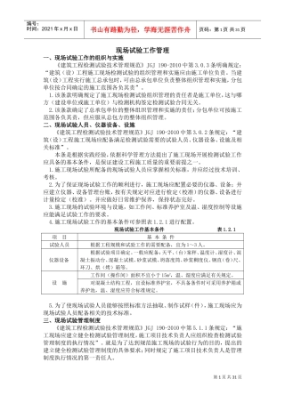 现场试验工作管理培训