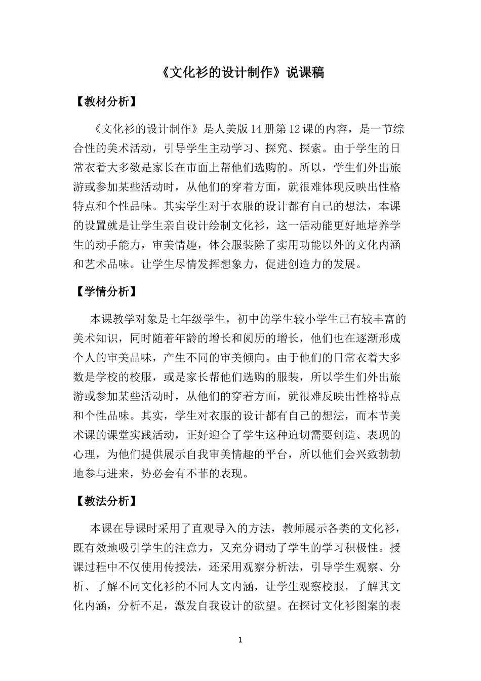 文化衫的设计制作说课稿_第1页