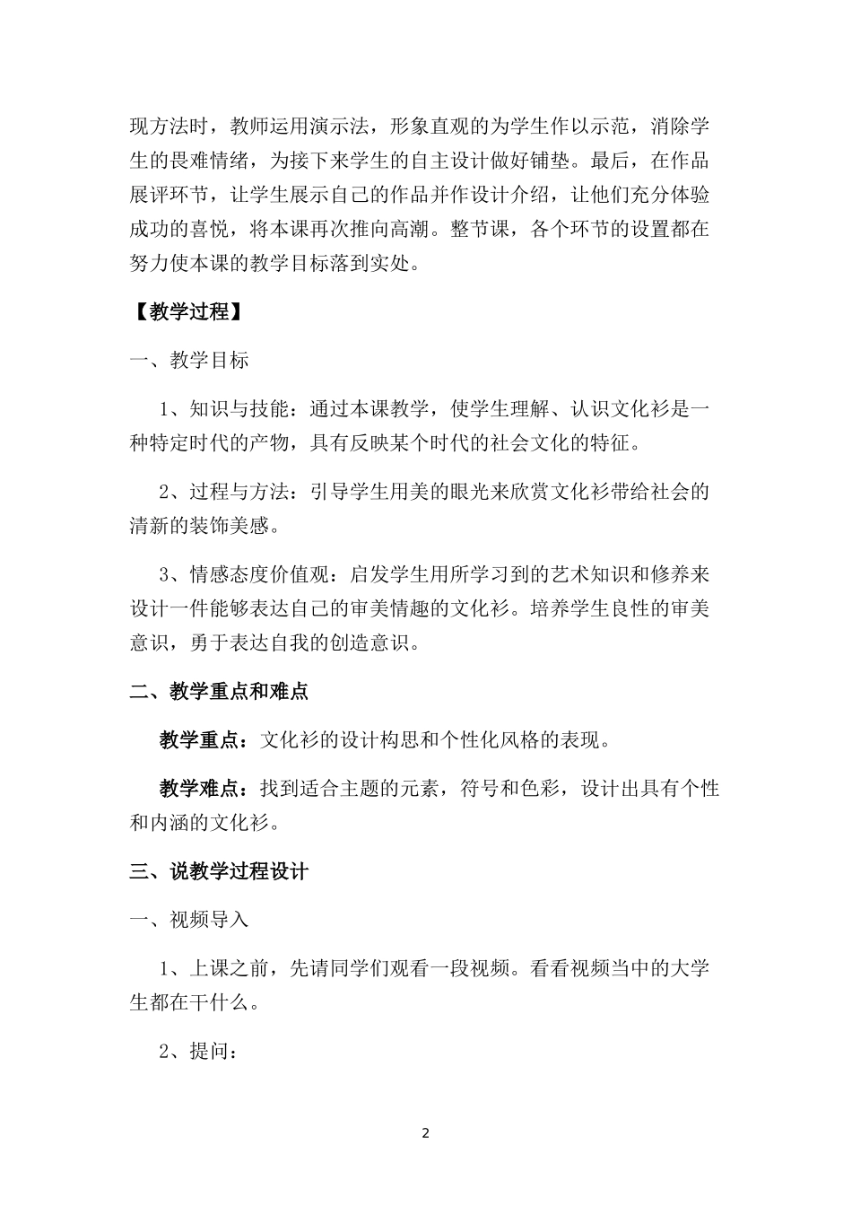 文化衫的设计制作说课稿_第2页